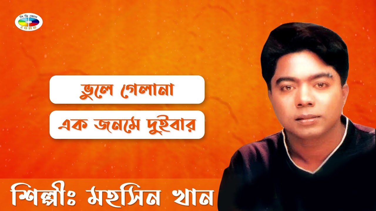 Mohsin khan 3 | Bangla Song | মহসিন খান । বাংলা গান ।