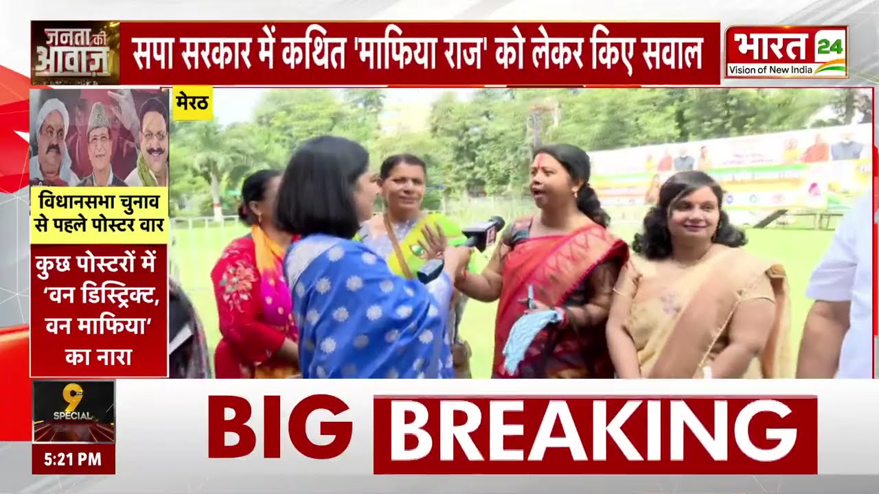 Janta Ki Awaz: Atiq-Mukhtar का नाम सुनकर क्या सोचती हैं यूपी की महिलाएं?...कैमरे पर खुलकर बोलीं!