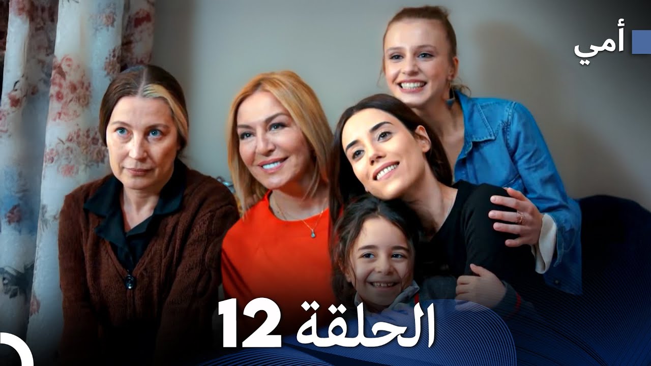 أمي الحلقة 12 (Arabic Dubbed)