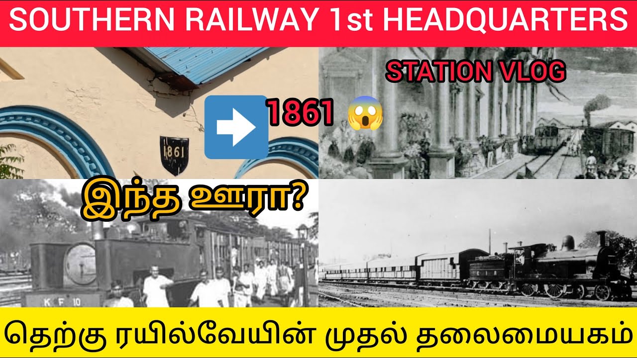 SOUTHERN RAILWAY 1st HEADQUARTERS | தெற்கு ரயில்வேயின் முதல் தலைமையகம்| NAGAPATTINAM STATION HISTORY