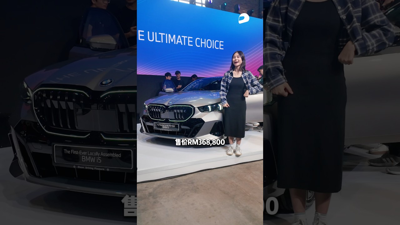 今天BMW一次发布了3台新车！来看看有没有让你们心动的？#BMWi5 #BMWiX1 #MiniCountryman #automachi