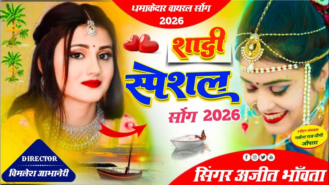 शादी स्पेशल सोंग // इस सीजन का धमाकेदार शादी सोंग // वायरल मीणा शादी सोंग // Treanding Meena Geet