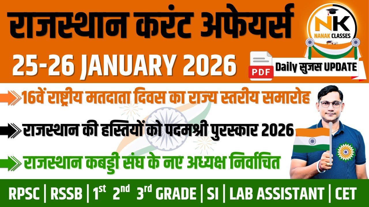 26 JANUARY 2026 Rajasthan current Affairs in Hindi | सुजस Report | RPSC, RSSB | NANAK CLASSES