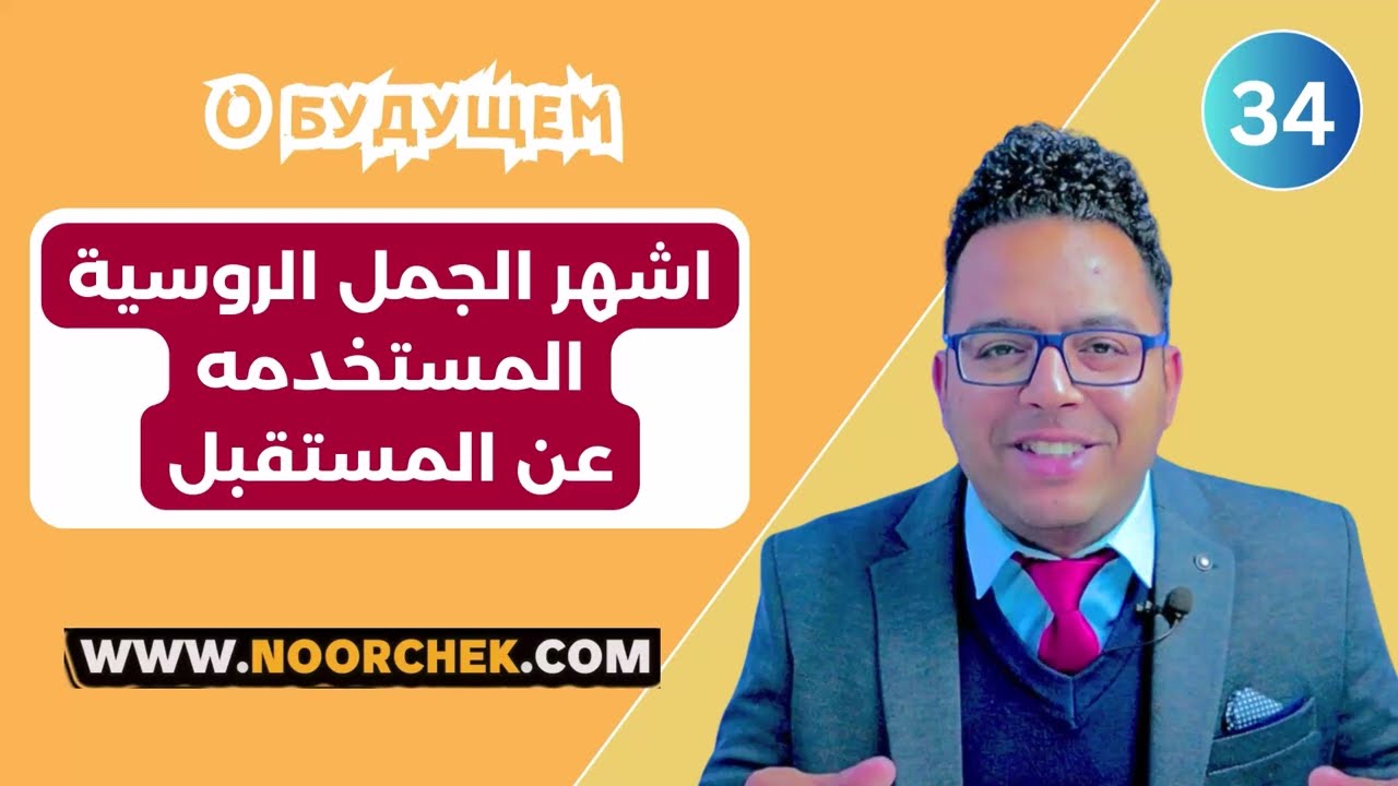 التحدث عن المستقبل نور شك