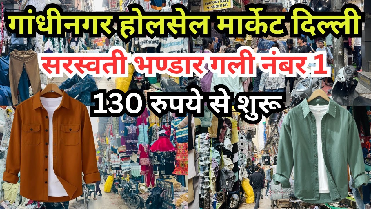 गांधीनगर होलसेल मार्किट दिल्ली || 130 रुपये से शुरू मेन्स शर्ट || @Ankitghadolivlogs 