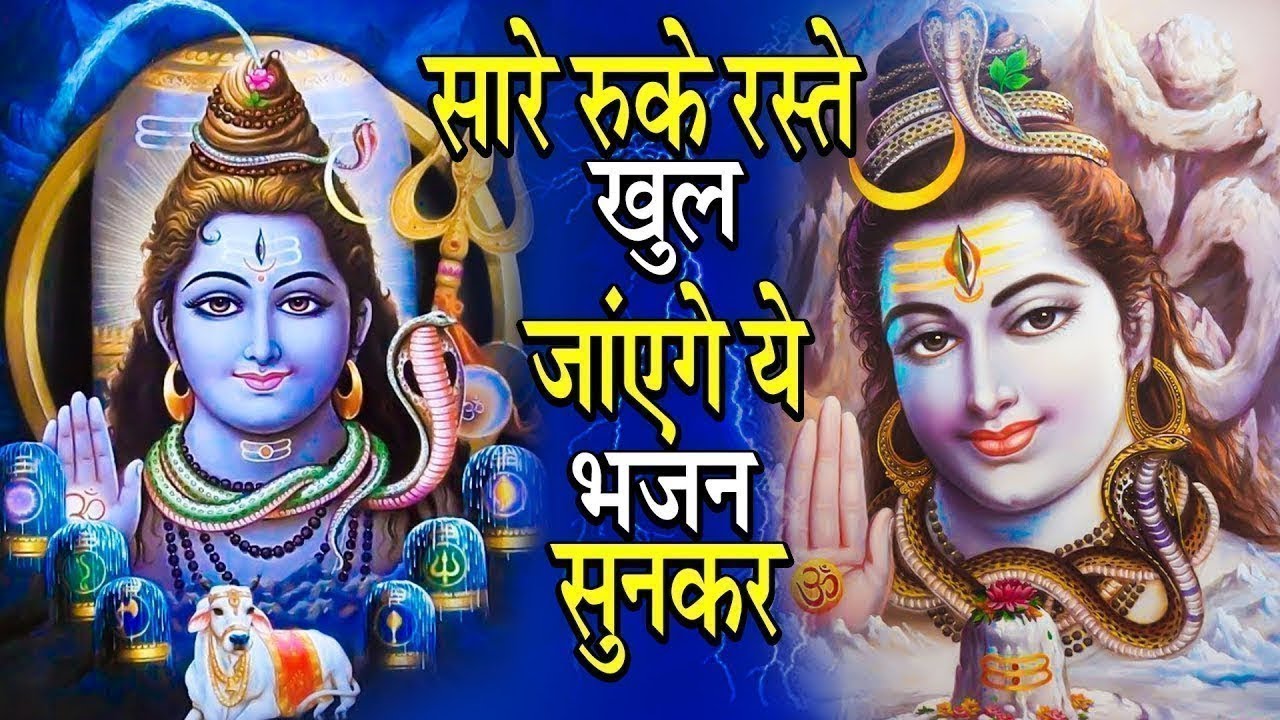 सारे रुके रास्ते खुल जाएंगे ये भजन सुनकर - Special Shiv Bhajan | #मधुर Shiv Bhajan 2024