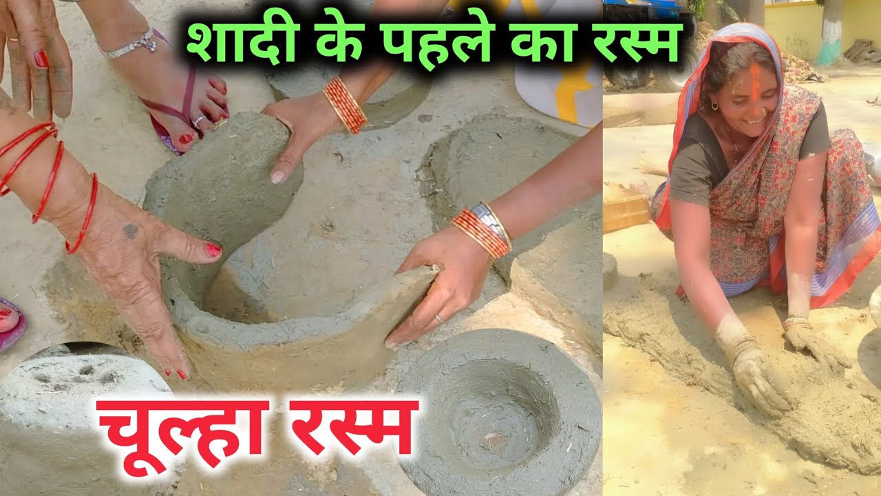 चूल्हा रस्म, शादी का पहला रस्म शुरू | Village Vlog | Shadi vlog