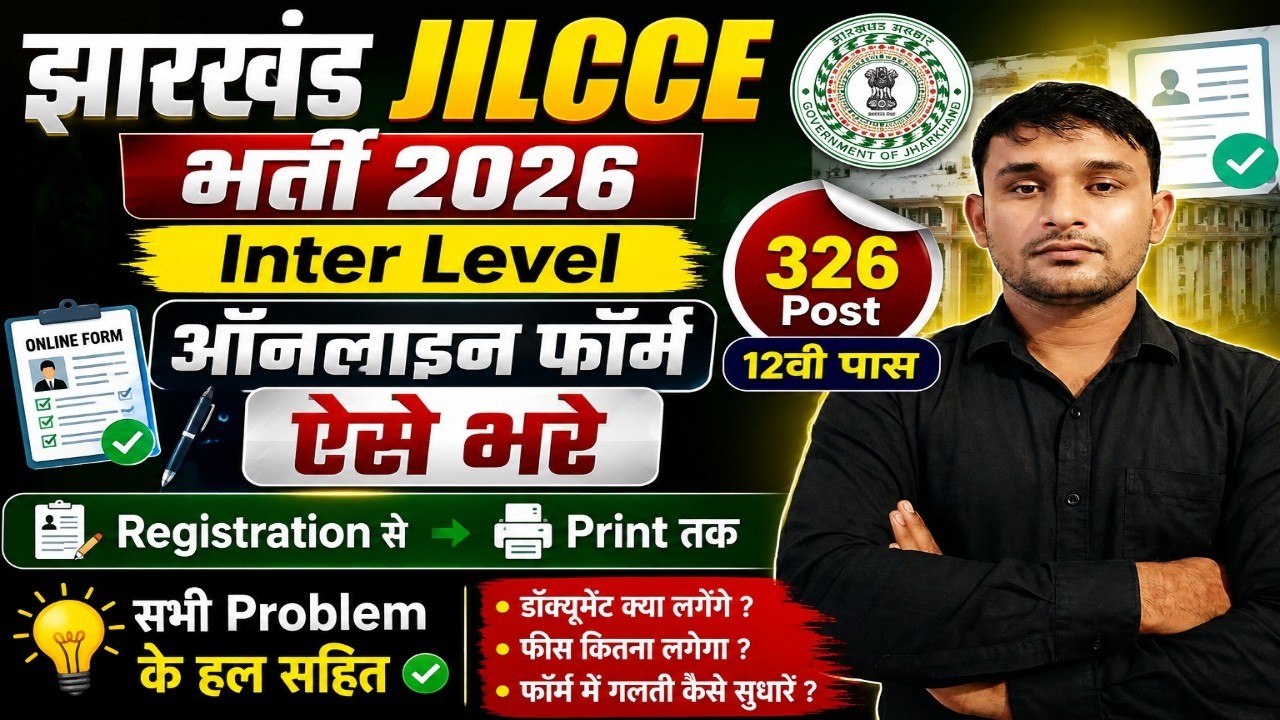 JSSC JILCCE Inter Level Form Kese Bhare 2026 | JSSC Inter Level Form Fillup | Jharkhand Inter Level
