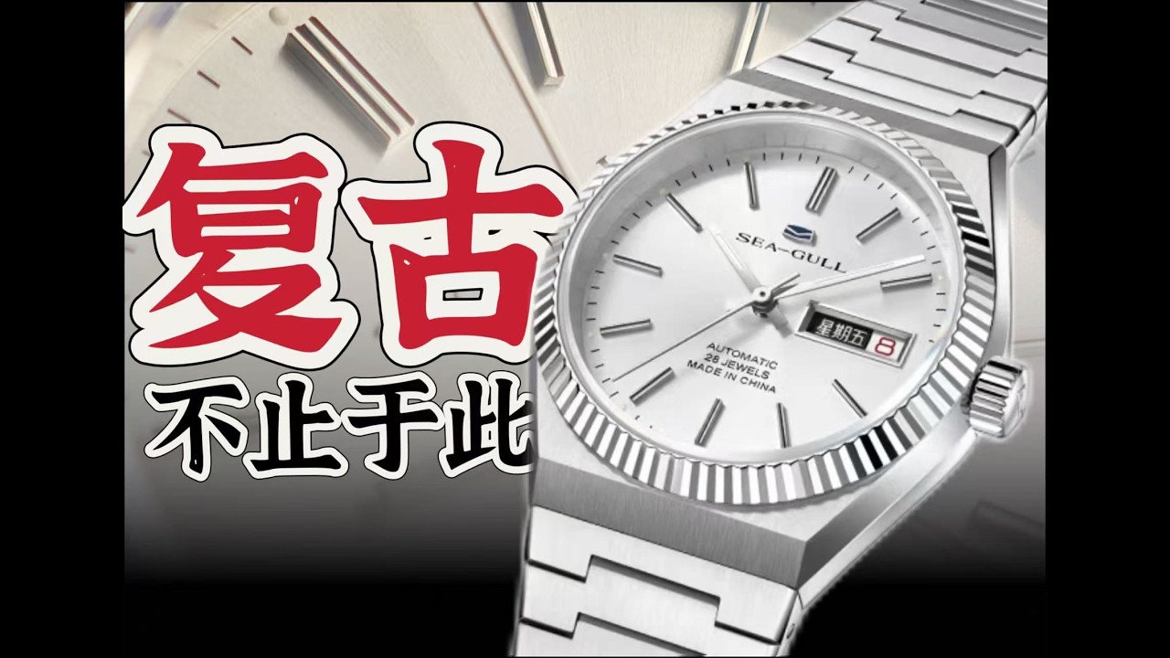 论复古，玩情怀，看看这个够不够顶！