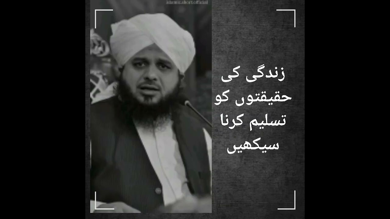 Zindagi ki haqiqat ko taslim kren