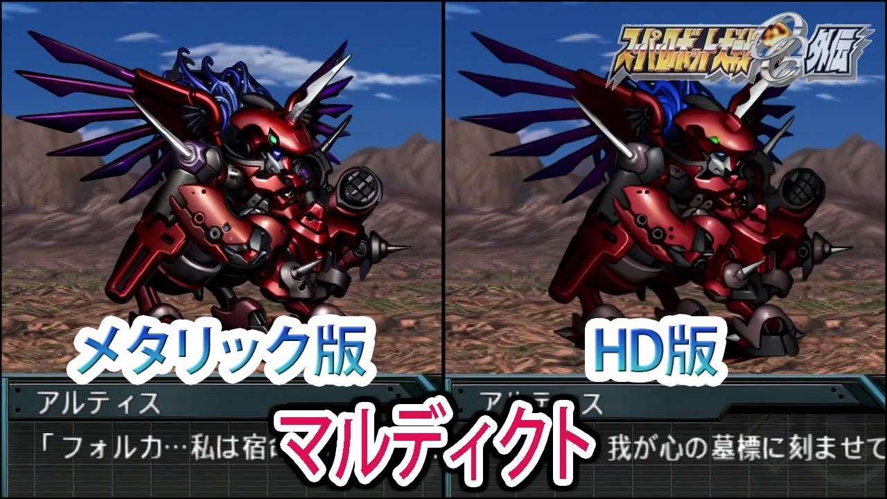 【HDメタリック版】【スパロボOGS／スパロボOG外伝】スーパーロボット大戦OGS／OG外伝 マルディクト 戦闘シーン集
