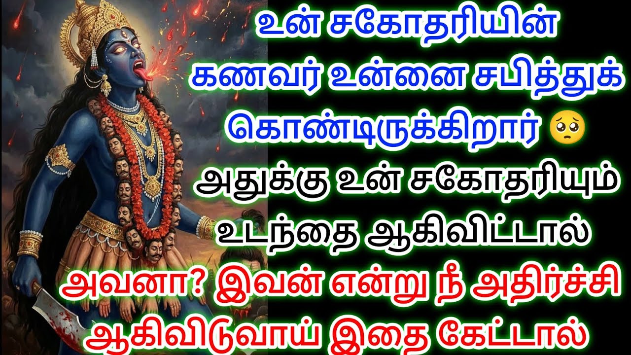 உன் சகோதரி முகத்திரை கிழிக்க போகிறது இதை கேள் 
