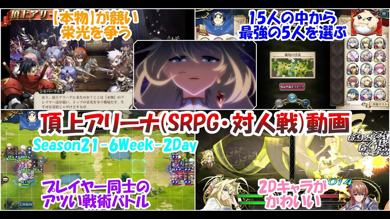 【ランモバ】頂上アリーナ配信 S21 #5【SRPG】【対人戦】【ラダー】