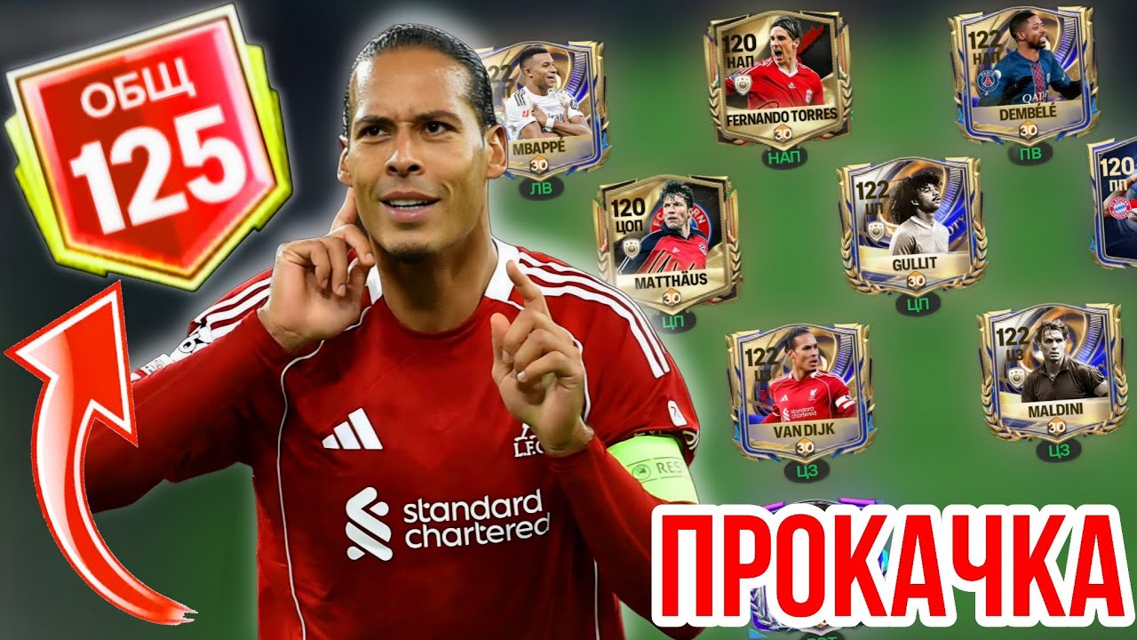 125 ОВР БЕЗ ДОНАТА!? НЕВОЗМОЖНО! А ВОТ С ЩЕПОТКОЙ - РЕАЛЬНО✅ 125 OVR TOTY FC MOBILE