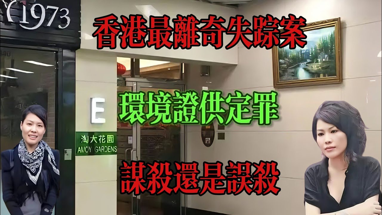 香港公司高管包養四川情人，女方人間蒸發後，錄答機中的電話鈴聲暴露謊言…