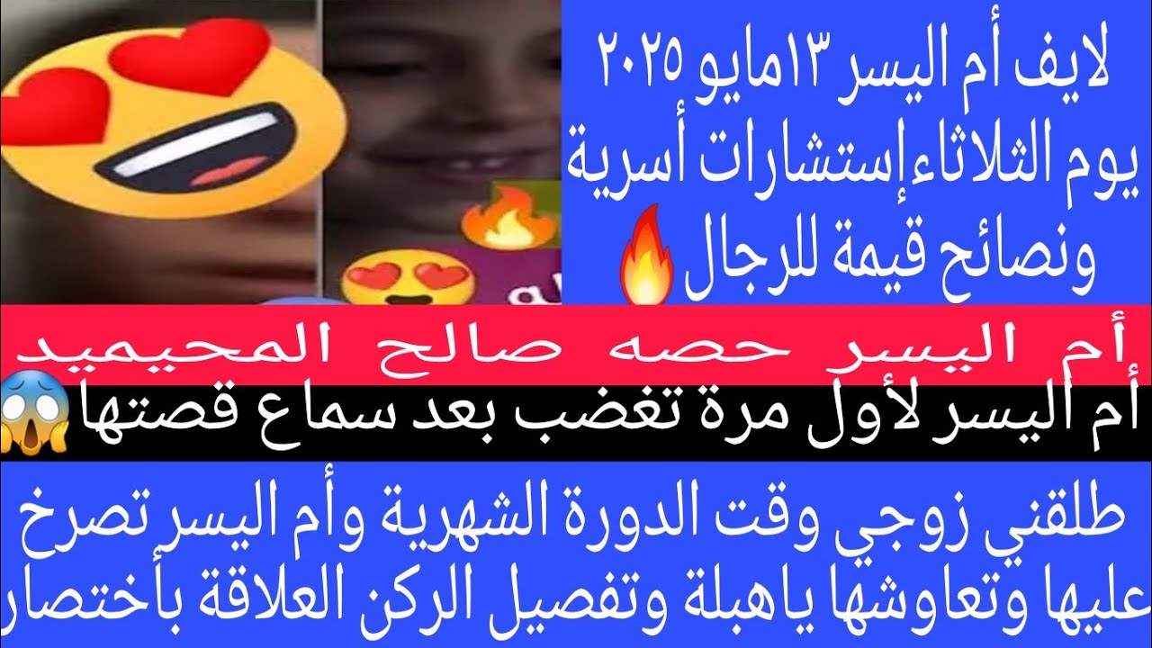 طلقني زوجي وقت الدورة الشهرية وأم اليسر تصرخ عليها وتعاوشها ياهبلة وتفصيل الركن العلاقة بأختصار