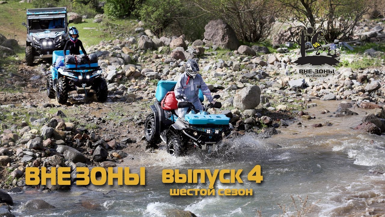 ВНЕ ЗОНЫ Ущелье Гарни
