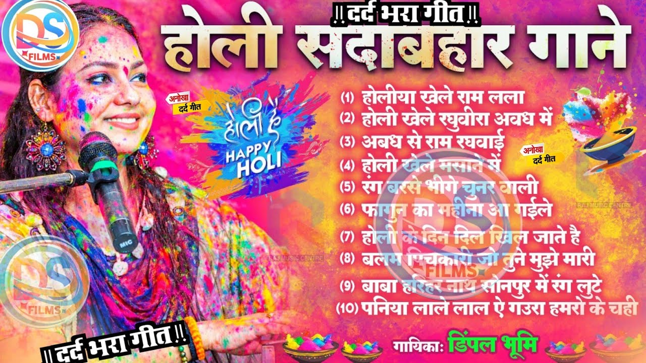 #Dimpal Bhumi Holi Jukebox 2026 |💕 सुपरहिट होली गीत 2026 |🎉 Nonstop Holi Old Songs 2026