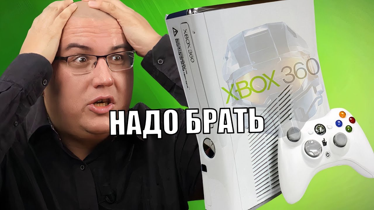 БЕГОМ за XBOX 360!