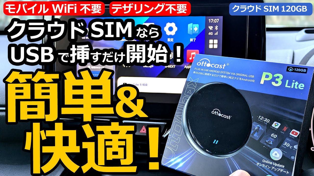 ヤリクロの純正ナビをスマホ化！😯【Ottocast AIBOX Otto P3 Lite クラウドSIM 120GB版 】トヨタ ヤリスクロス HEV Z 改良モデル