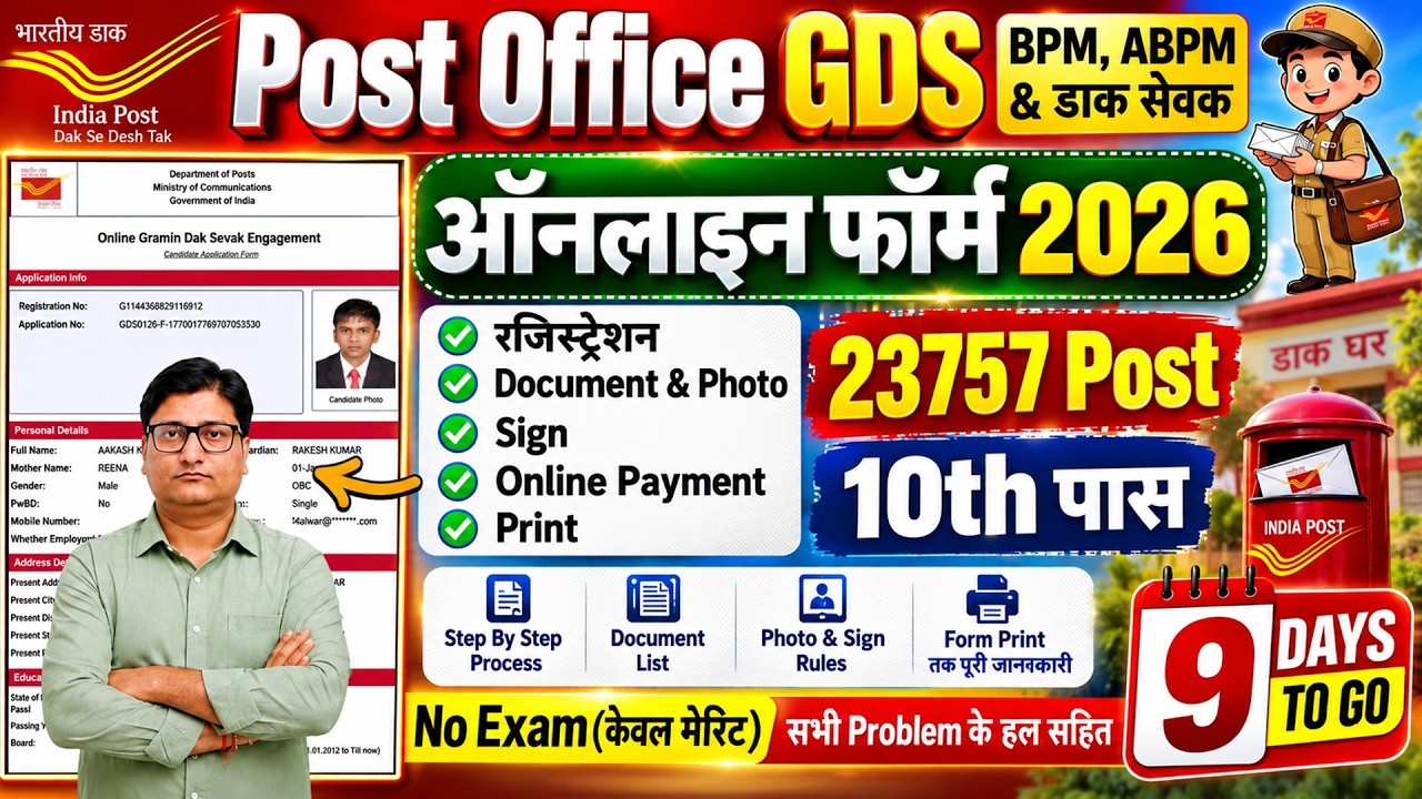 Fill up India Post GDS Online Form 2026 &brvbar; GDS Online Form Filling 2026 &brvbar; GDS Form Online Kaise Bhare