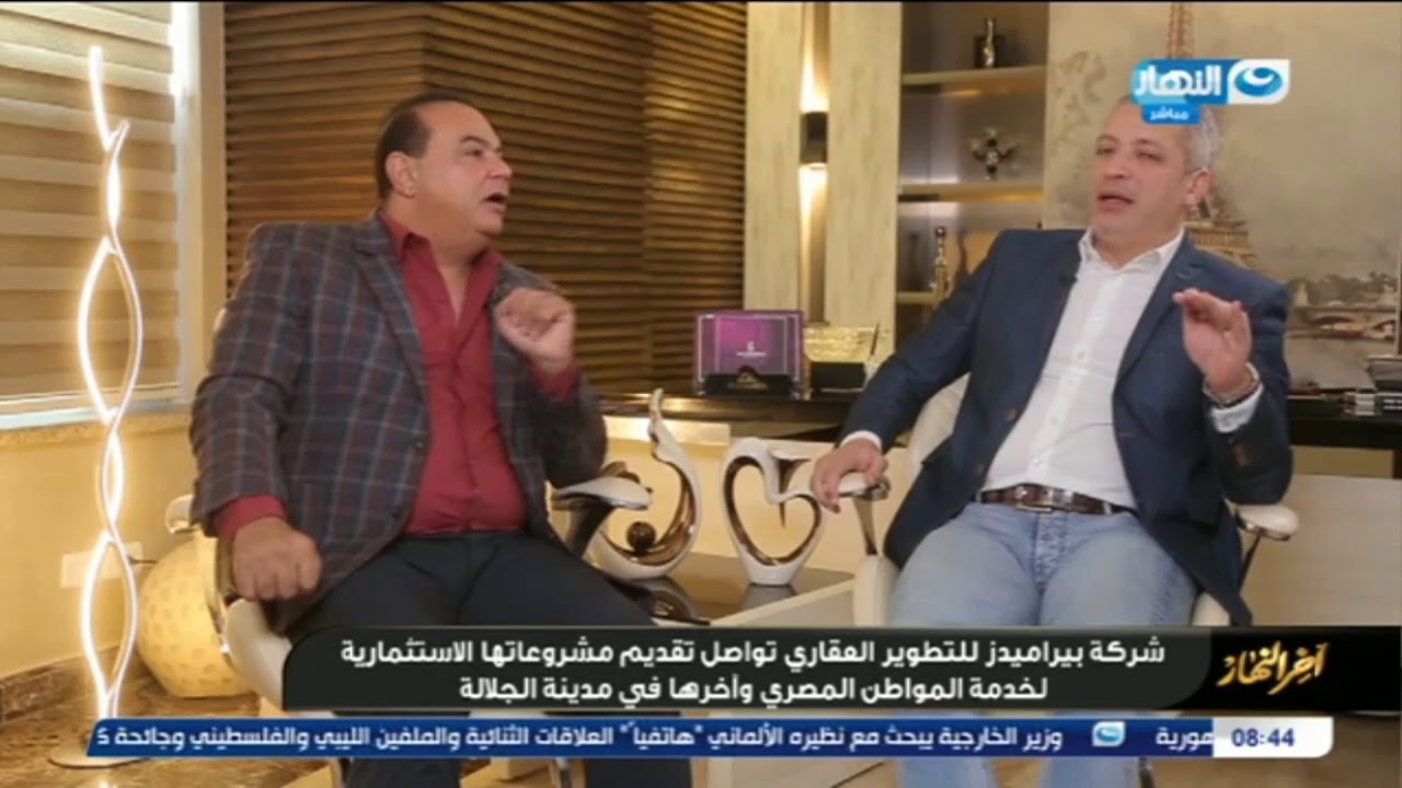 أخر النهار | شركة بيراميدز للتطوير العقاري تكشف تفاصيل المشروعات الجديدة لخدمة المواطن المصري