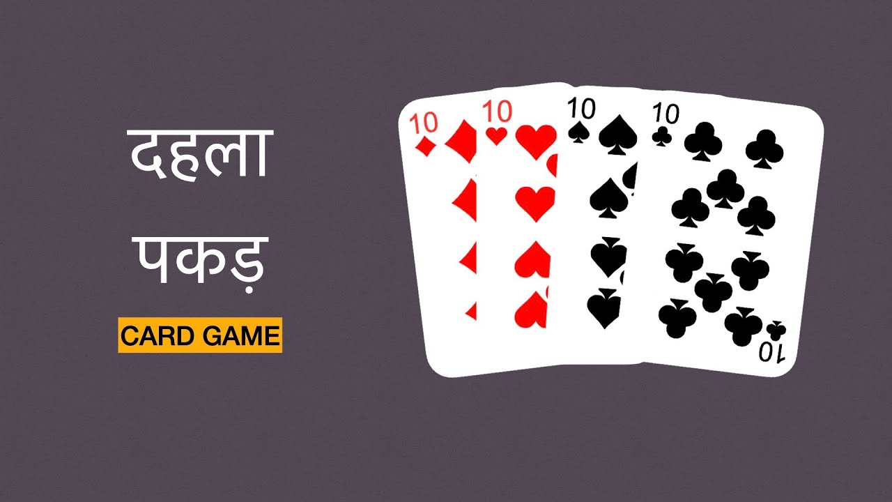 DEHLA PAKAD/ MENDIKOT Card game rules