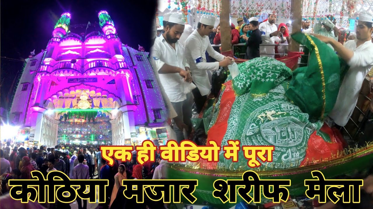 एक ही वीडियो में पूरा मेला देखिये || Mela Kothiya Mazar Sarif - Kathi Mazar Mela Muz, || 
