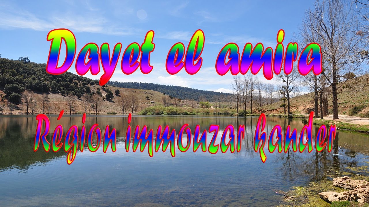 Dayet el amira ضاية الأميرة