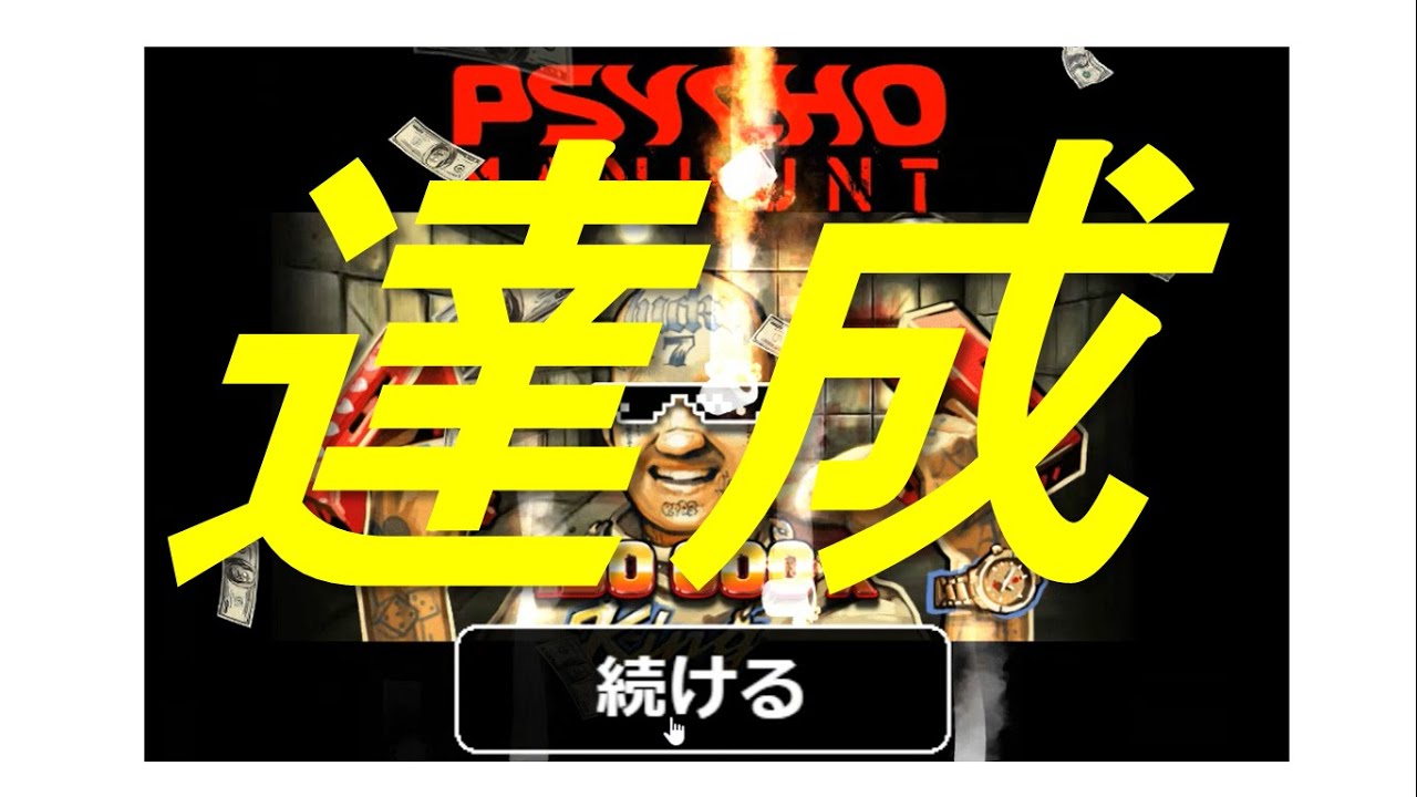 【ヤバい！】SANでカンストしてしまった（オンラインカジノ）