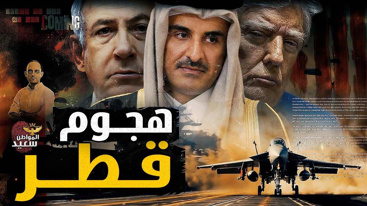 كيف تعرضت قطـ ـر للخيـ ـانة