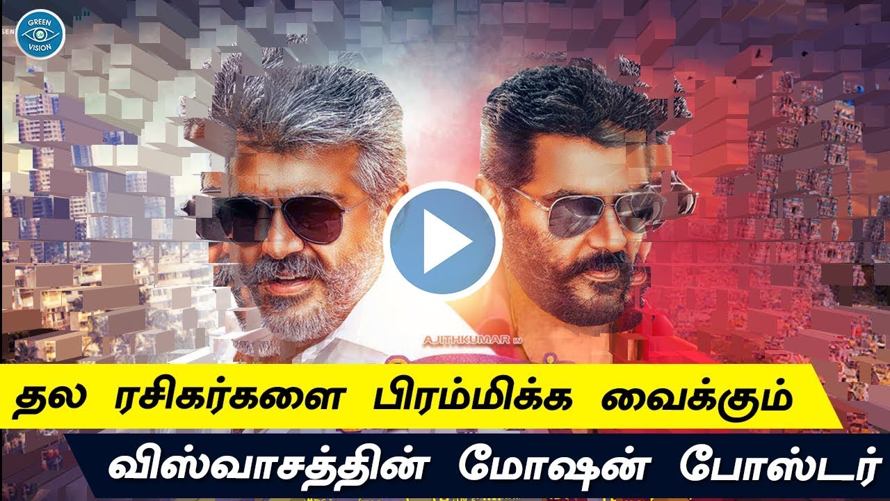 Viswasam - Motion Poster | Thala Ajithkumar | Nayanthra | Imman | Siva | Viswasam Update