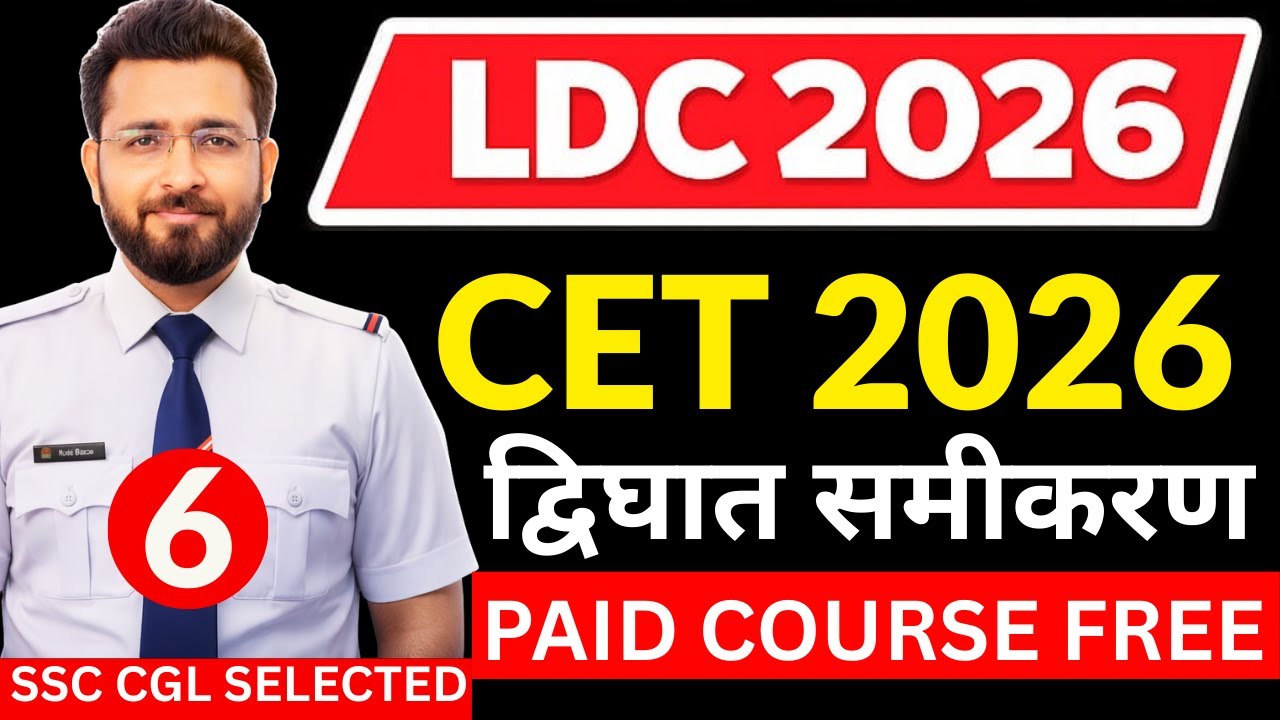 द्विघात समीकरण Rajasthan LDC AND CET Maths Classes 2026 || Rajasthan LDC Classes 2026 By RK SIR KOTA