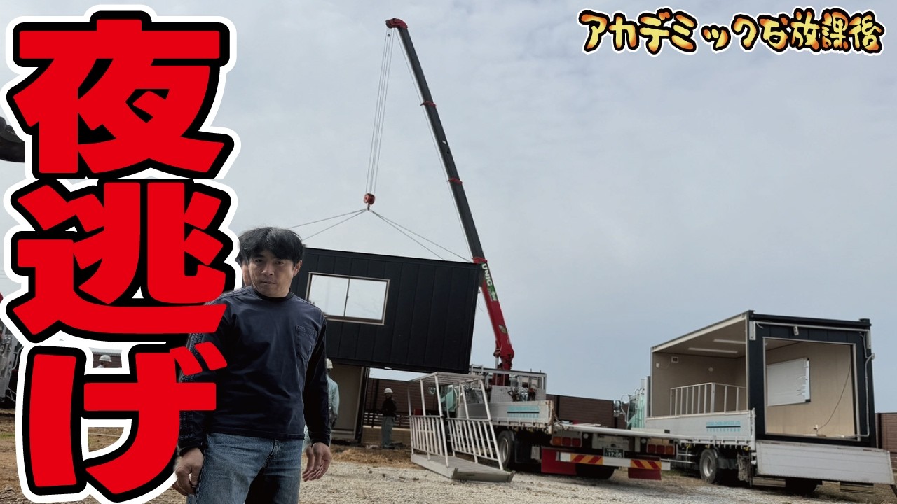 一身上の都合で移動します！レトロな昭和古民家を秘密基地にDIYでリフォームせよ【第17弾】