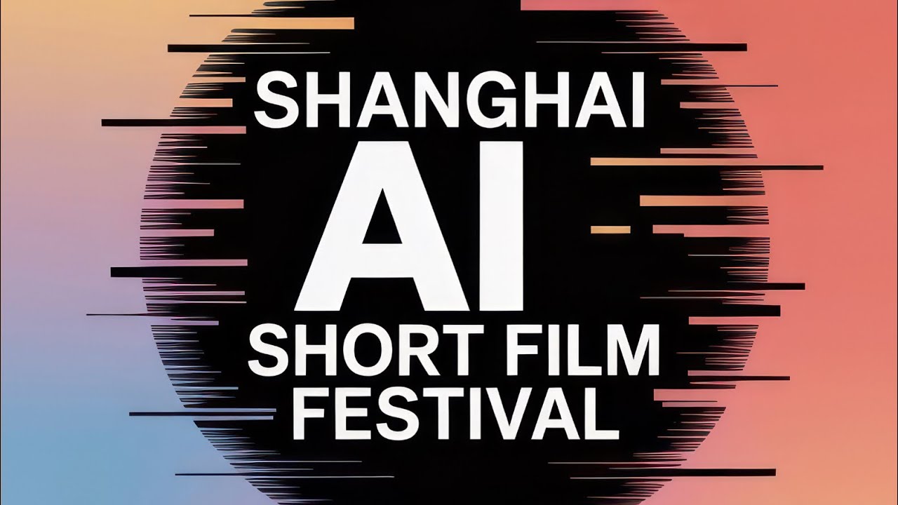Shanghai AI Short Film Festival trailer #aifilm  #aifilmmaking #aifilmfestival #filmfestival 