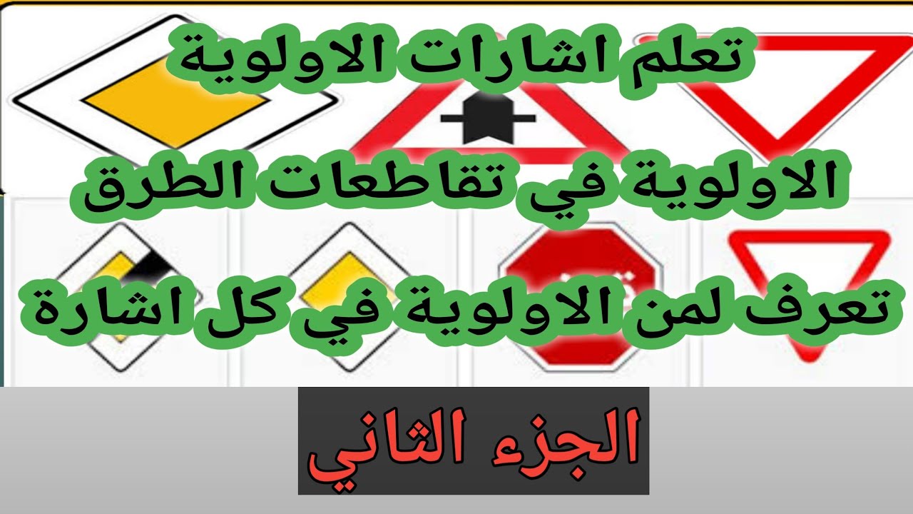 اشارات الاولوية مع اشارات اضافية،اشارات مفترق الطرق