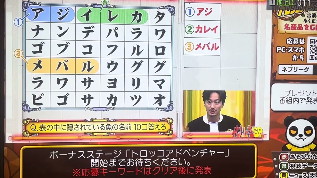 Q.表の中に隠されてる魚の名前 10コ答えろ