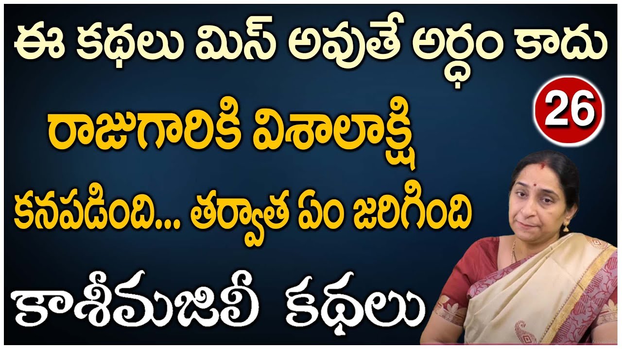 Ramaa Raavi - కాశీ మజిలీ కథలు || Interesting Stoy for Kids || Kasi Majili Kathalu || SumanTV Mom