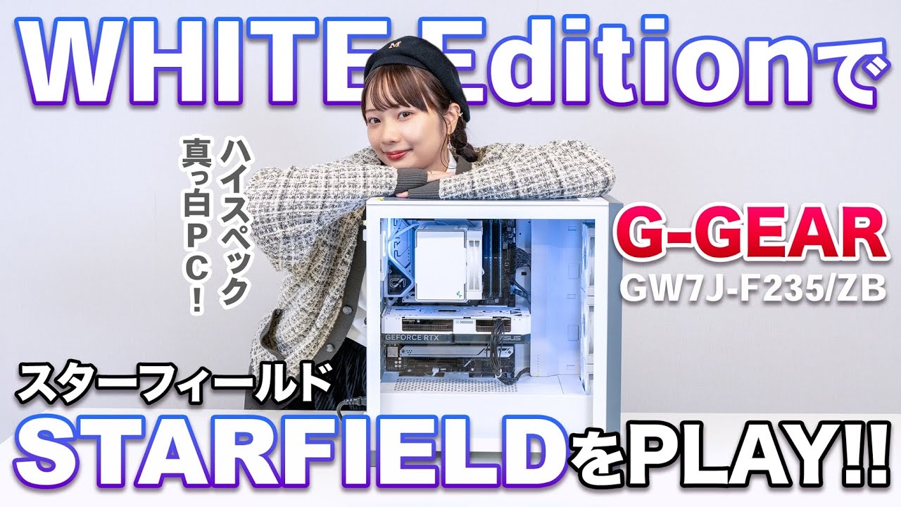 G-GEARの白いゲーミングPCで超壮大なゲーム『STARFIELD』をプレイしてみた！【初実況】