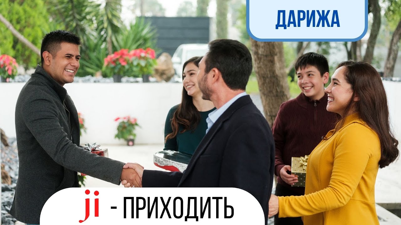 ГЛАГОЛ JI (ПРИХОДИТЬ, ПРИЕЗЖАТЬ). НАСТОЯЩЕЕ, ПРОШЕДШЕЕ И БУДУЩЕЕ ВРЕМЯ. ОТРИЦАНИЕ. ПРИМЕРЫ.