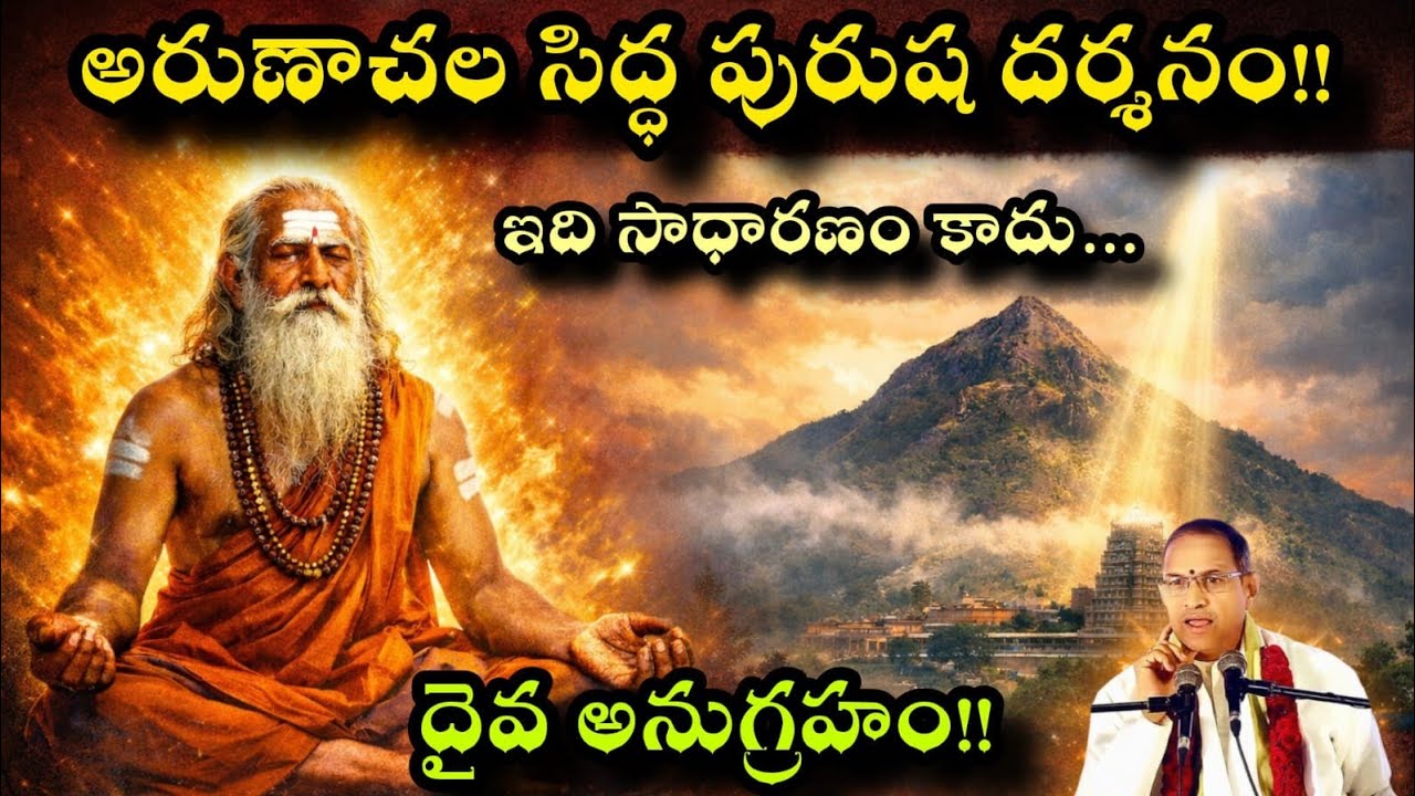 Arunachala Giri Pradakshina: Divine Darshan of Siddha Purushas | గిరి ప్రదక్షిణ మహత్యం