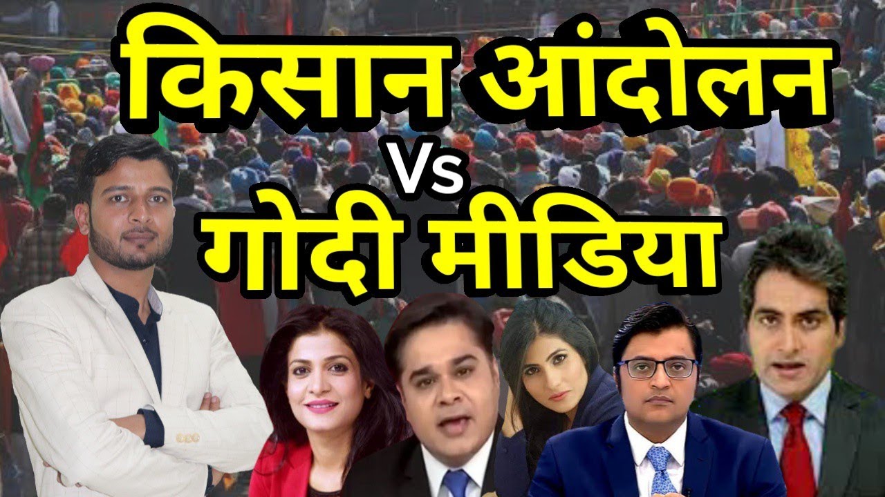 Kisan Andolan Me Godi Media | Godi Media In Farmers Protest| Godi Media At Singhu Border| Saif Jafri