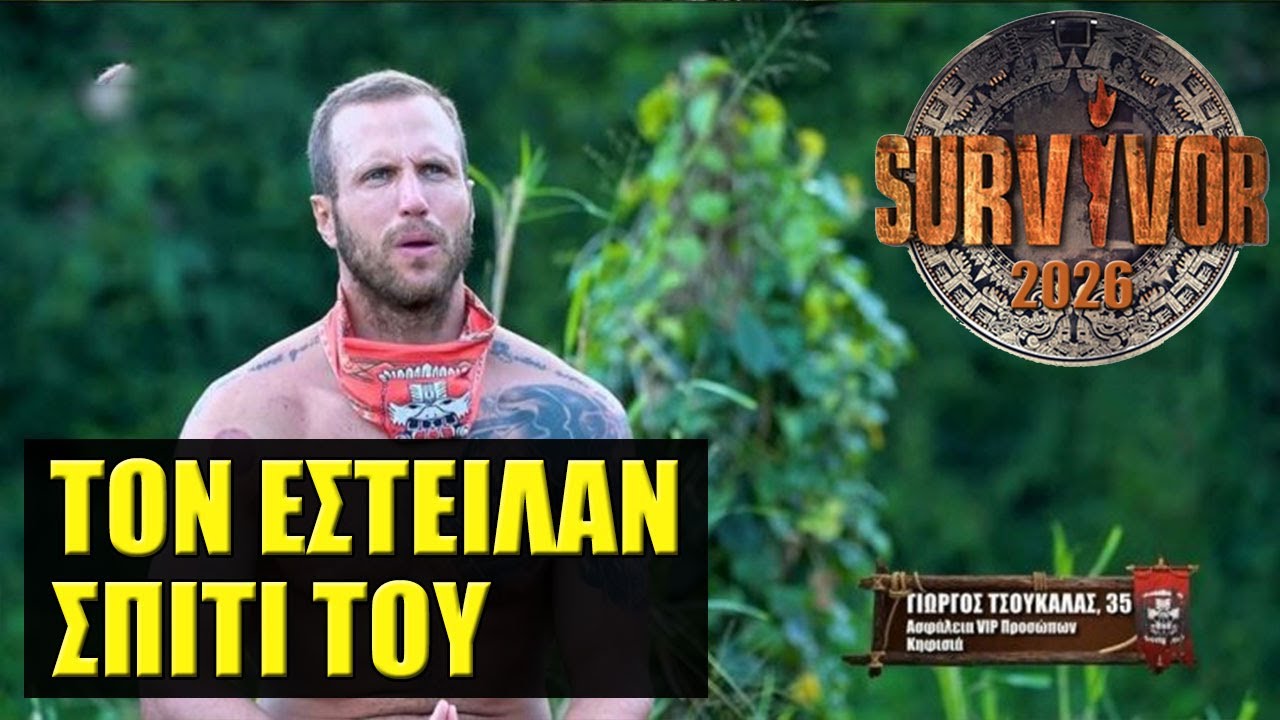 SURVIVOR 2026 🌴 ΣΧΟΛΙΑΣΜΟΣ ΕΠΕΙΣΟΔΙΟΥ (4/2)
