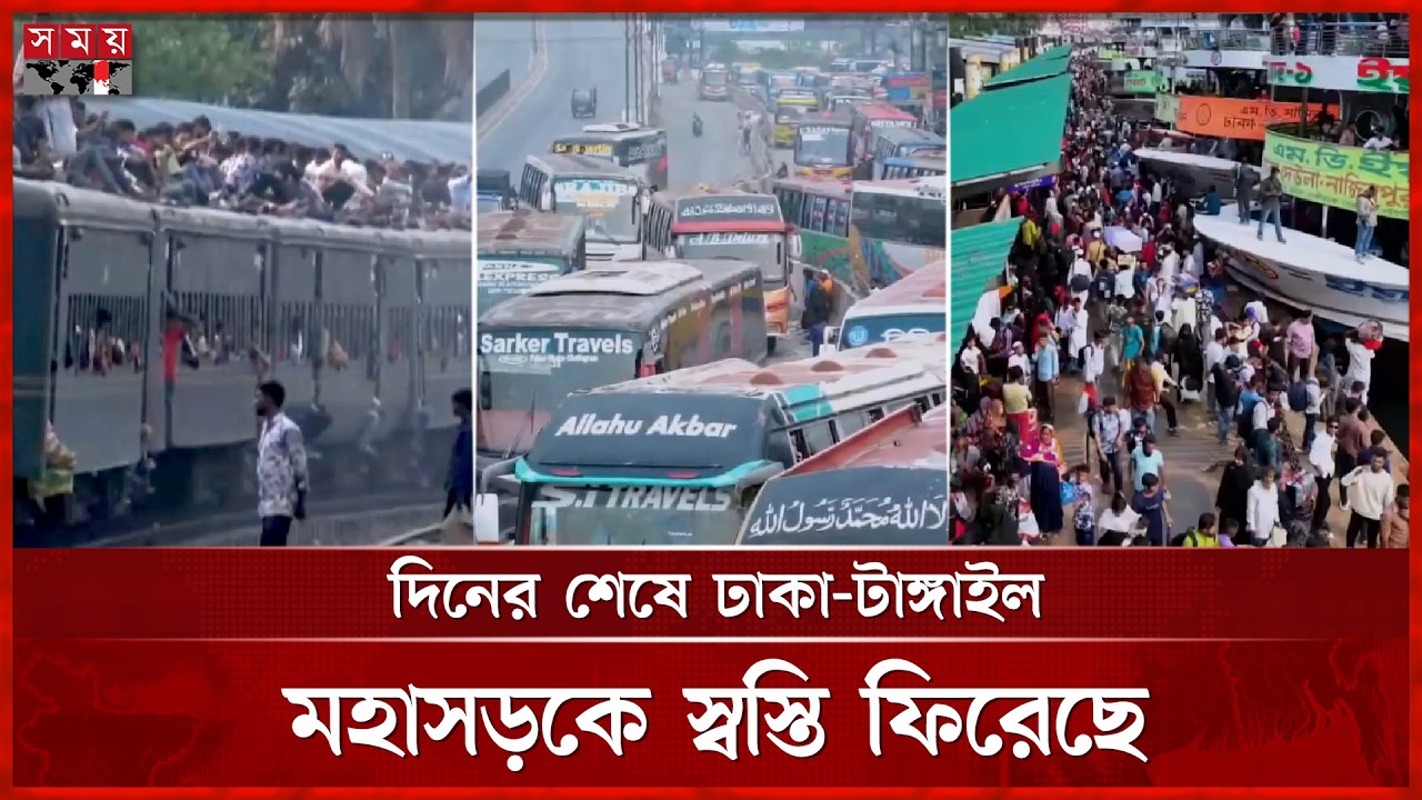 সদরঘাটে দক্ষিণ জনপদের মানুষের ভিড়, যাত্রী ঠাসা ট্রেন ছাড়ছে যথাসময়ে | Eid Jatra | Eid Journey