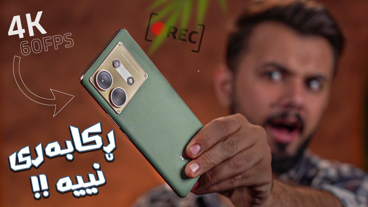 هەرگیز مۆبایلی لەمە باشترم بەکارنەهێناوە لەم نرخە 😵 بەجدیەتی؟