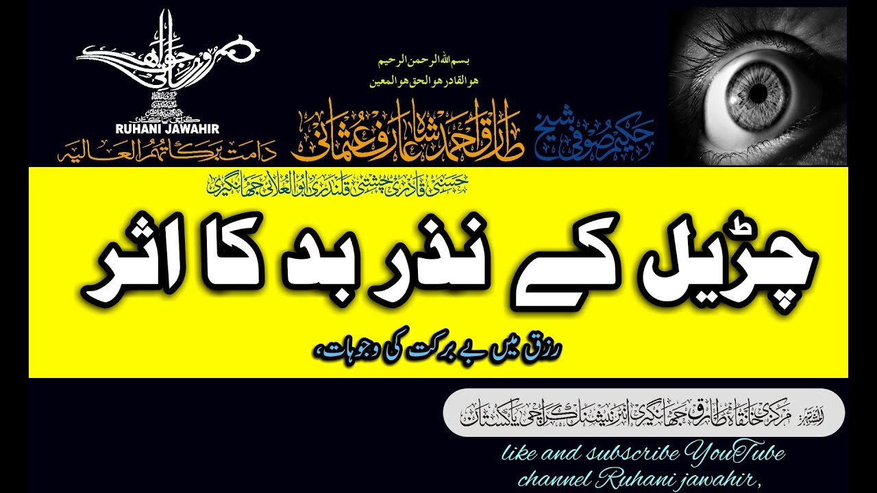Chorel K Nazre Bad Ka Asar | New video | Mian Huzoor | 09.08.2019