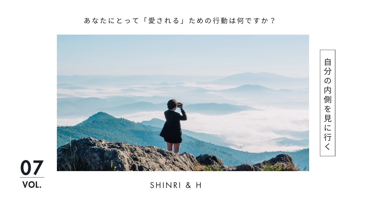 愛されるために無意識に選んでる行動はなんですか？