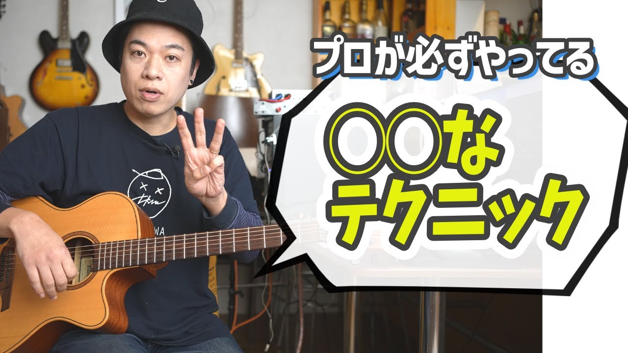 【プロが必ずやっている◯◯なテクニック】ストローク編