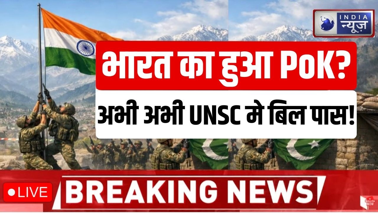 PoK in India LIVE : मुनीर-शहबाज गिड़गिड़ाए, मोदी PoK को ले आएं? | Pakistan | Trump | PM Modi | UNSC