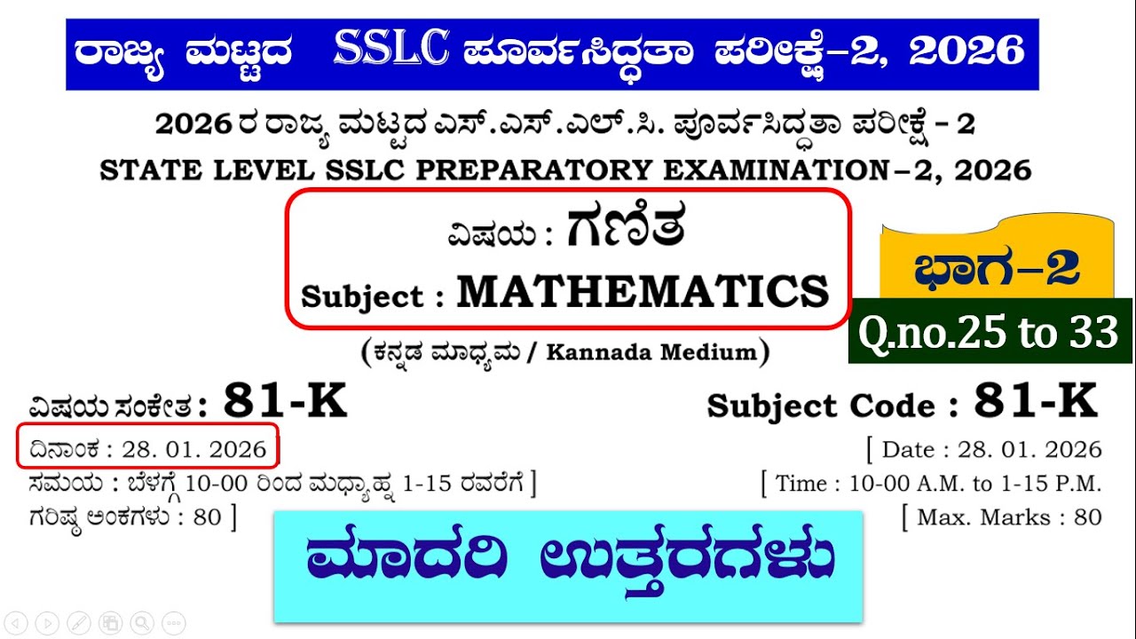 SSLC maths Preparatory exam-2,2026 key answers part-2||10ನೇ ಗಣಿತ ಪೂರ್ವಸಿದ್ಧತಾ ಪರೀಕ್ಷೆ-2 ಉತ್ತರಗಳು